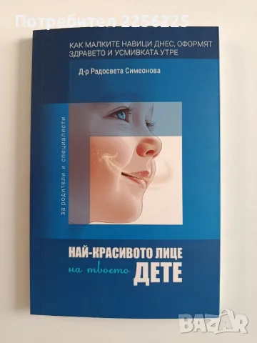 Най - красивото лице на твоето дете