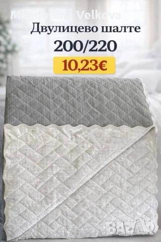 Шалте за спалня , снимка 5 - Покривки за легло - 53310727