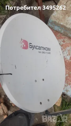 сателитна чиния