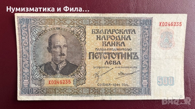 Банкнота 500 лева 1942 година
