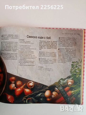 Домашен пир, снимка 3 - Специализирана литература - 51877052