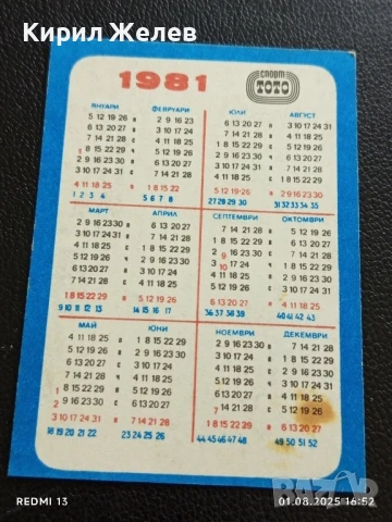 Старо календарче серия Летни олимпийски игри 12974, снимка 4 - Колекции - 51218828