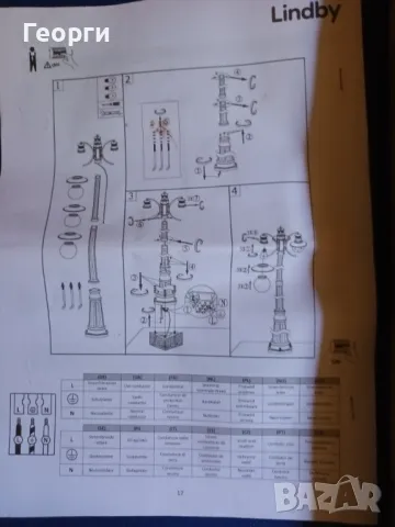 Lindby външна лампа , снимка 4 - Външни лампи - 47682536