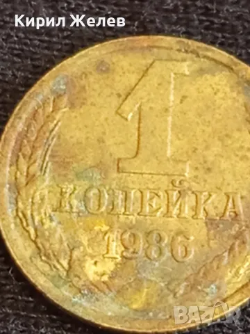 Стара монета 1 копейка 1986г. СССР рядка за КОЛЕКЦИЯ ДЕКОРАЦИЯ 40012, снимка 3 - Нумизматика и бонистика - 48009101