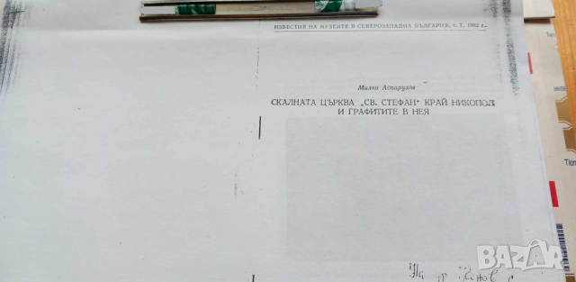 Никопол - копия на подбрани статии за средновековната история на града, снимка 12 - Специализирана литература - 44658937