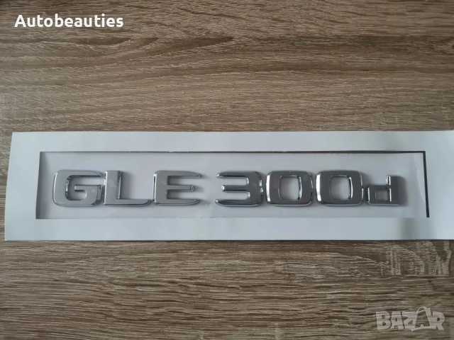 сребрист надпис Mercedes Benz GLE 300d