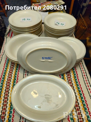 Сервиз за храна на фирмата Zepter +сервиз за кафе , снимка 2 - Сервизи - 53792026