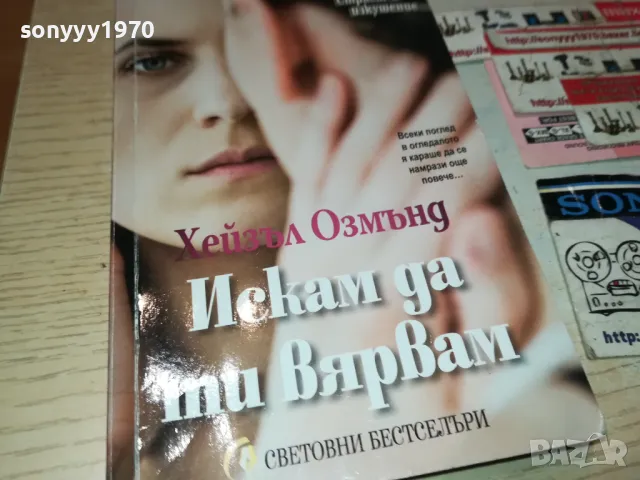 искам да ти вярвам-книга 1512241050