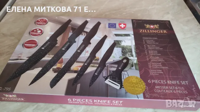 Zillinger оригинал непълен комплект кухненски ножове чисто нови, снимка 1