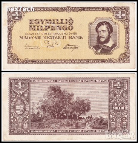 ❤️ ⭐ Унгария 1946 1000000 милпенго ⭐ ❤️