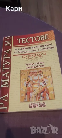 Тестове по български език и литература 