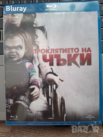 Проклятието на Чъки