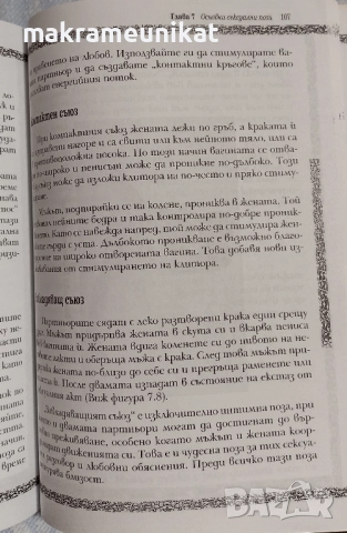 Кама Сутра, книга, на български, нова , снимка 7 - Художествена литература - 51620024