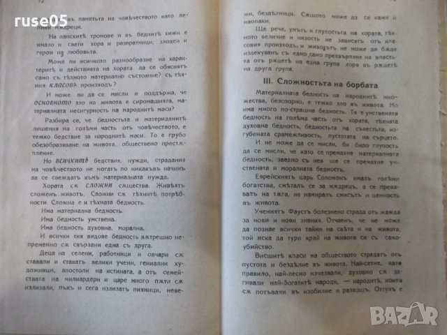 Книга "Философия на труда - Григорий Петровъ" - 112 стр., снимка 6 - Специализирана литература - 34638029