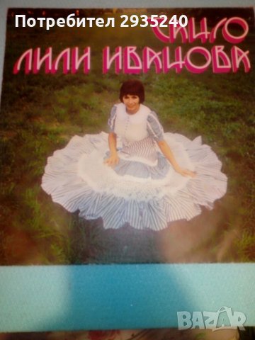 Лили Иванова, снимка 1
