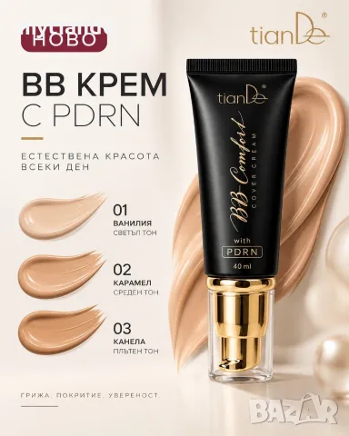 ВВ крем 3 в 1 с PDRN