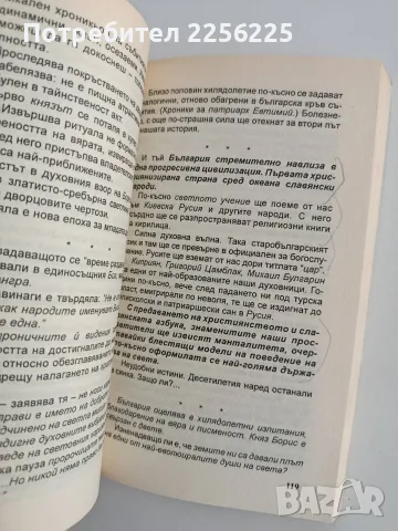 Прозрения - Свръх феноменът Слава Севрюкова, снимка 4 - Художествена литература - 55801198