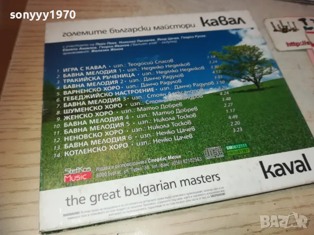 КАВАЛ ЦД 2710241046, снимка 10 - CD дискове - 47733466