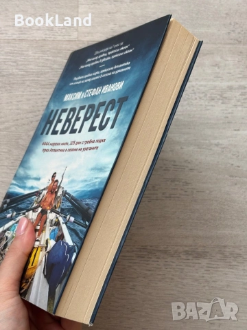 Неверест| Максим и Стефан Иванови, снимка 3 - Други - 53720031