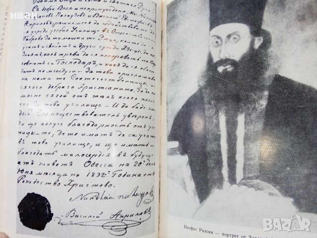 Васил Априлов - Г.Карастоянов - 1971г., снимка 6 - Българска литература - 38971691