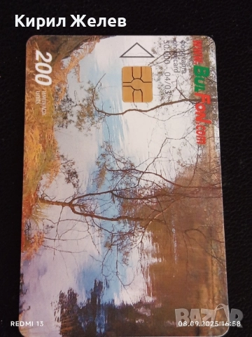 Три фонокарти МОБИКА, БУЛ ФОН, БЕТКОМ тема ЗАЩИТА на ЖИВОТНИТЕ 43447, снимка 4 - Колекции - 51644019