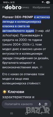музика за кола ретро колекционерска pioneer DEH- P80MP BLUETOOTH, снимка 13 - Аксесоари и консумативи - 55999129