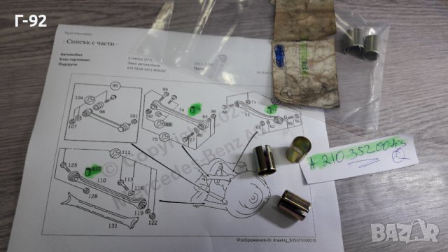 A2103520043**NEU**MERCEDES-BENZ**ФИКСИРАЩА ВТУЛКА **, снимка 3 - Части - 40953069