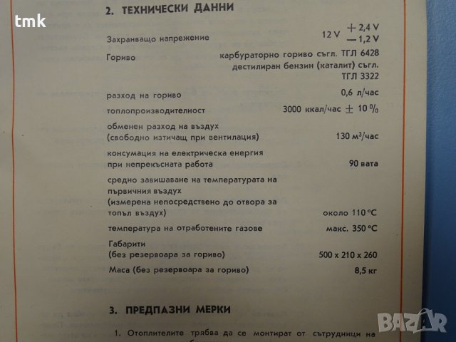 Автомобилна бензинова печка VEB Sirokko 231 12V, 3.5kW, снимка 9 - Резервни части за машини - 41491225