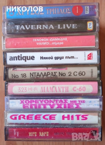 гръцка музика , снимка 4 - Аудио касети - 53666084