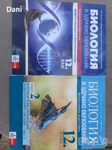 Учебници за 11 и 12 клас, снимка 2 - Учебници, учебни тетрадки - 51788313