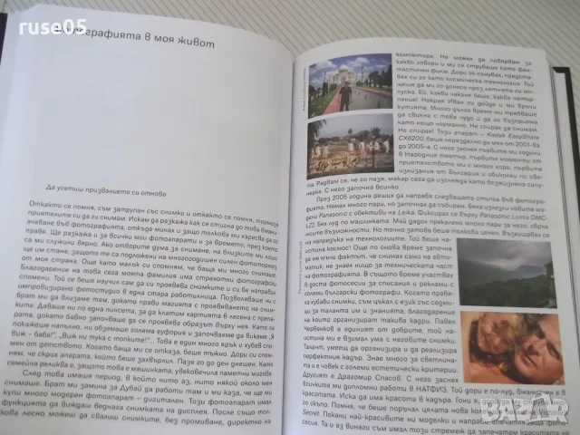 Книга "Мина половин живот - Владимир Карамазов" - 320 стр., снимка 7 - Биографии, мемоари и спомени - 55967037