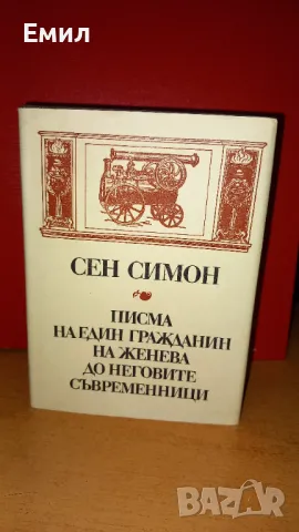 Сен Симон - книга