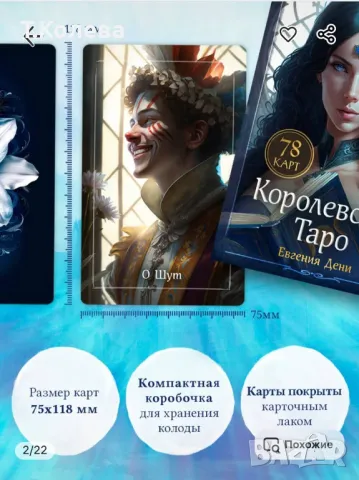 Кралско таро , снимка 5 - Езотерика - 49832981