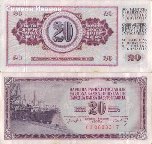 Югославия 20 динара 1974 година #4955, снимка 1