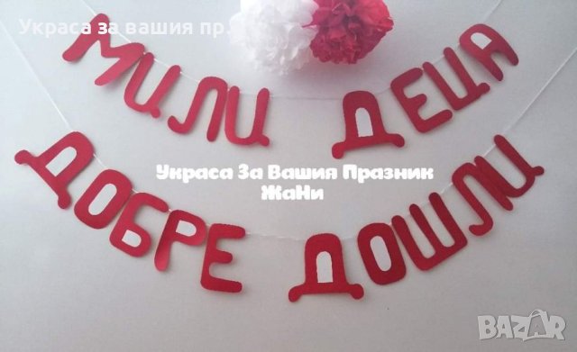 Украса и подаръчета за първи учебен ден , снимка 7 - Други - 41890980
