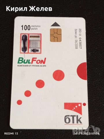 Четири фонокарти БУЛ ФОН тема ЦВЕТЯ редки за КОЛЕКЦИЯ ДЕКОРАЦИЯ 41204, снимка 2 - Други ценни предмети - 51668860