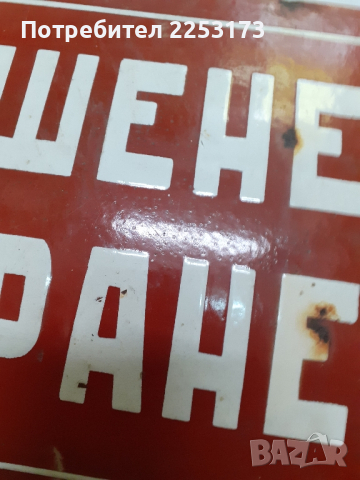 Емаилирани табели, снимка 10 - Декорация за дома - 32466544