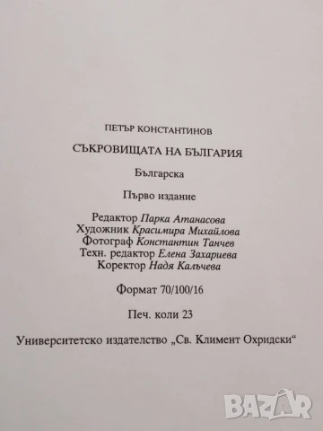 Книга Съкровищата на България. , снимка 4 - Специализирана литература - 51296909