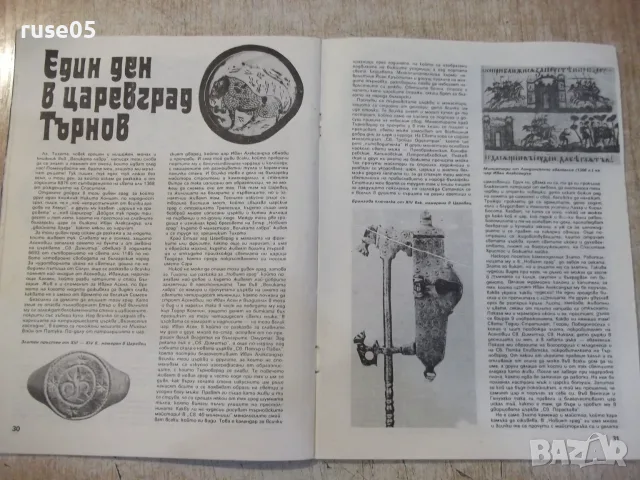 Списание "Космос - брой 3 - 1984 г." - 64 стр., снимка 4 - Списания и комикси - 55904614