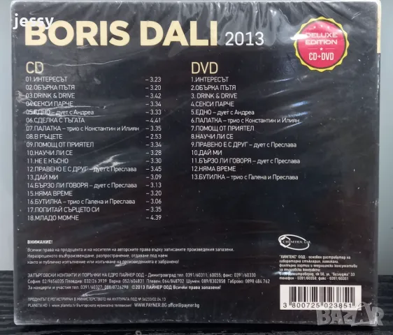 Борис Дали 2013 CD & DVD Deluxe edition, снимка 2 - CD дискове - 47399468