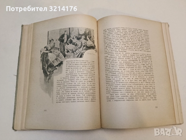 Мъртви души - Николай В. Гогол (1956, богато илюстровано издание, А4 формат), снимка 15 - Художествена литература - 51463802
