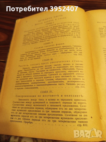 Книга "Българска народна хореография", снимка 5 - Специализирана литература - 53156453
