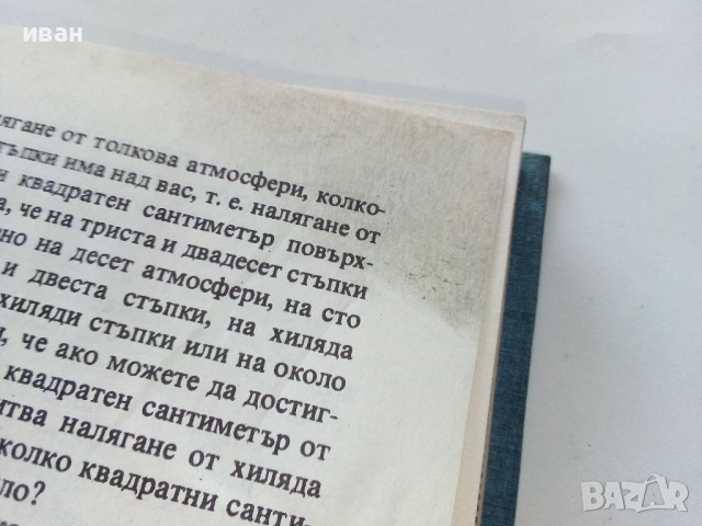 Капитан Немо - Жул Верн - 1977г., снимка 8 - Художествена литература - 53413791