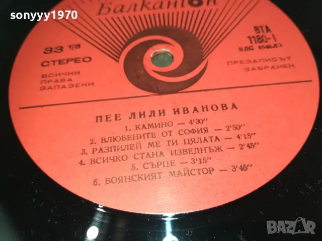 ЛИЛИ ИВАНОВА-КАМИНО-ПЛОЧА 1610241142, снимка 11 - Грамофонни плочи - 47602333