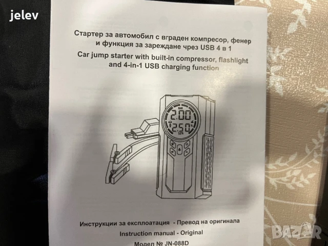 Зарядна станция за автомобил 4в1, снимка 8 - Аксесоари и консумативи - 51038918