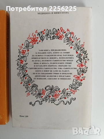 ЛОТ Мъжът и жената интимно, снимка 8 - Художествена литература - 52915203