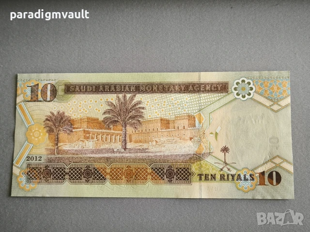 Банкнота - Саудитска Арабия - 10 риала UNC | 2012г., снимка 2 - Нумизматика и бонистика - 50663536