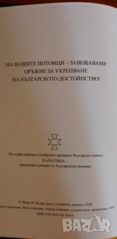 Анти Бай Ганьо Книга за Българите, снимка 2 - Българска литература - 41738502