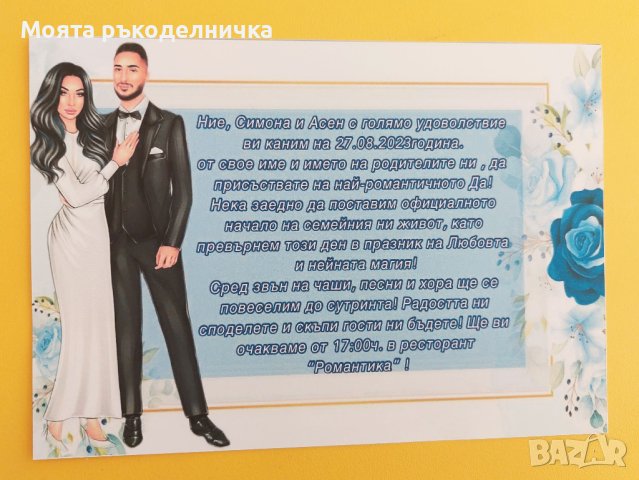 Покана за сватба, рожден ден, кръщене, абитуриентски бал, снимка 4 - Покани - 40493634