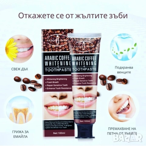 Избелваща паста за зъби с арабско кафе, снимка 2 - Други - 53807055